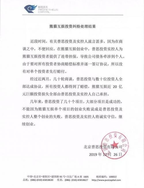 王思聪创业都搞过啥,王思聪创业亏了多少亿