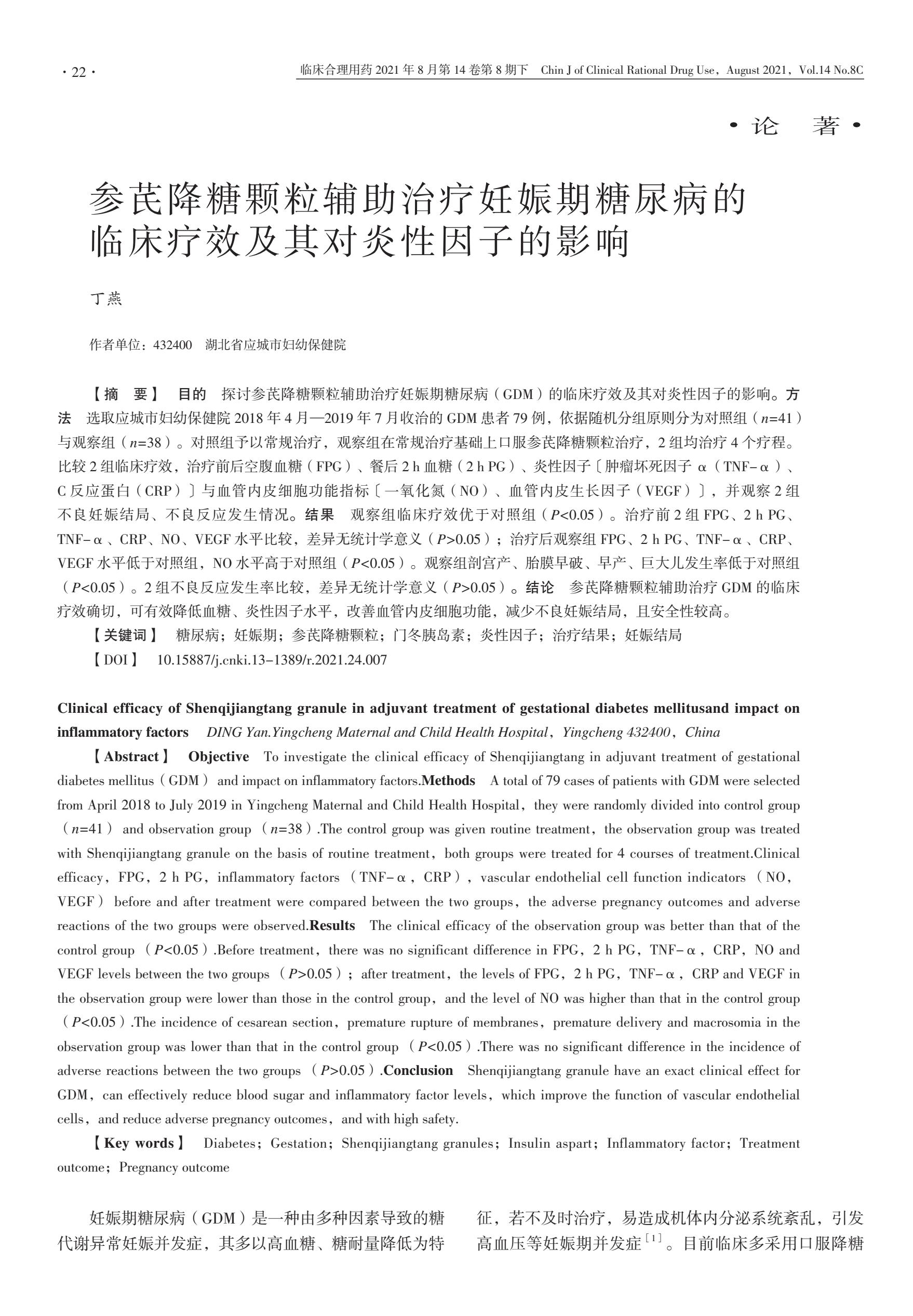 参芪降糖颗粒能治疗糖尿病肾病吗,参芪益气颗粒治疗糖尿病吗