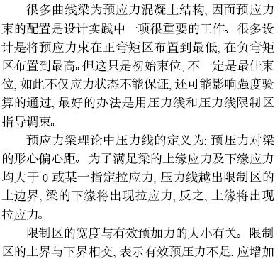 小曲线桥梁预制梁架设方案,小曲线半径箱梁预制方法