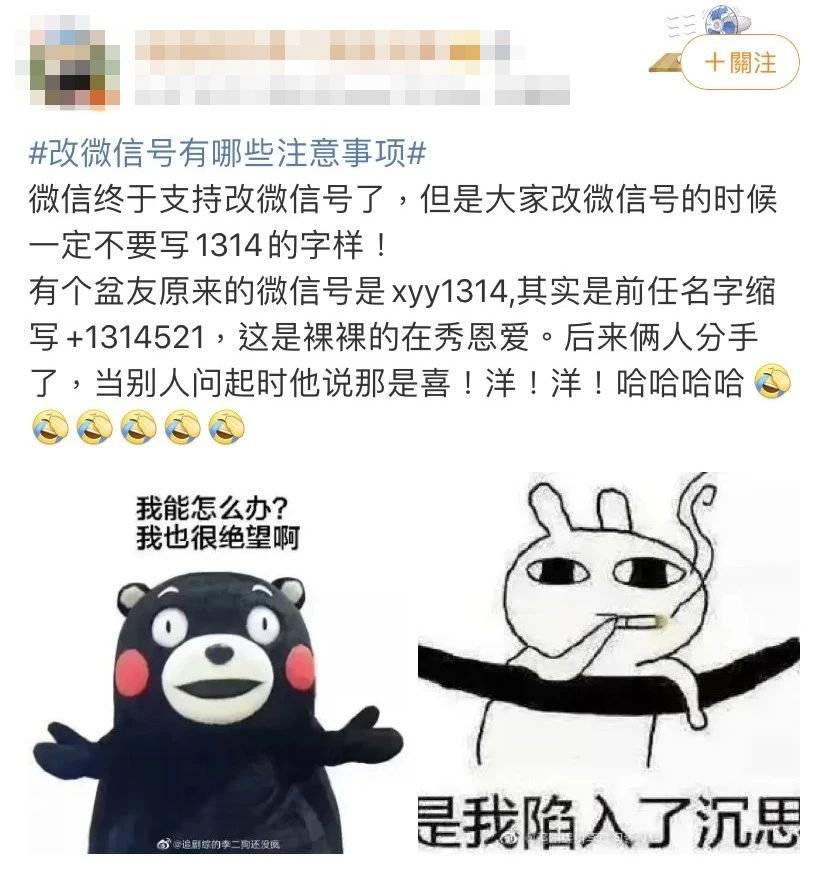 有多少人想换自己的微信号,多少人想改掉从前的微信号