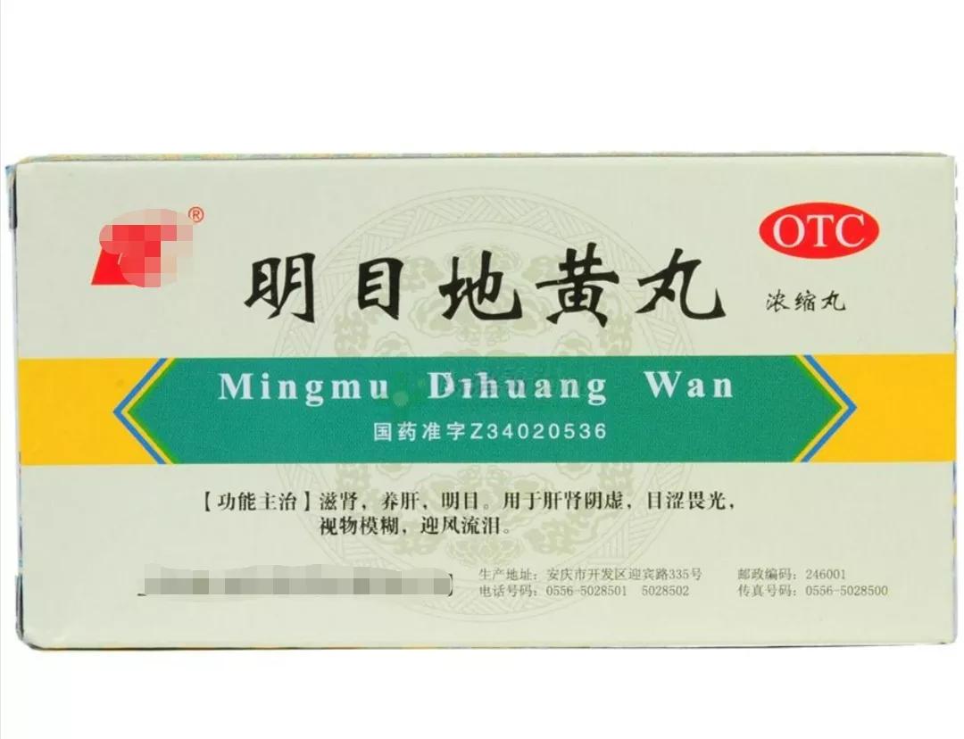 明目地黄丸治疗眼睛昏花吗,明目地黄丸可治视力模糊吗