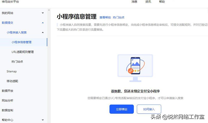 悦然建站分享：神马站长平台使用教程之数据提交