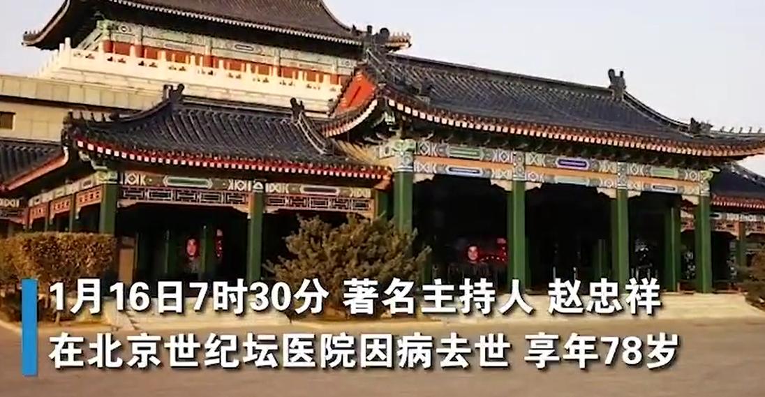 赵忠祥告别倪萍,赵忠祥告别仪式白岩松