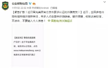 紧急预警!!济南所有美团用户注意,这个链接不能点!