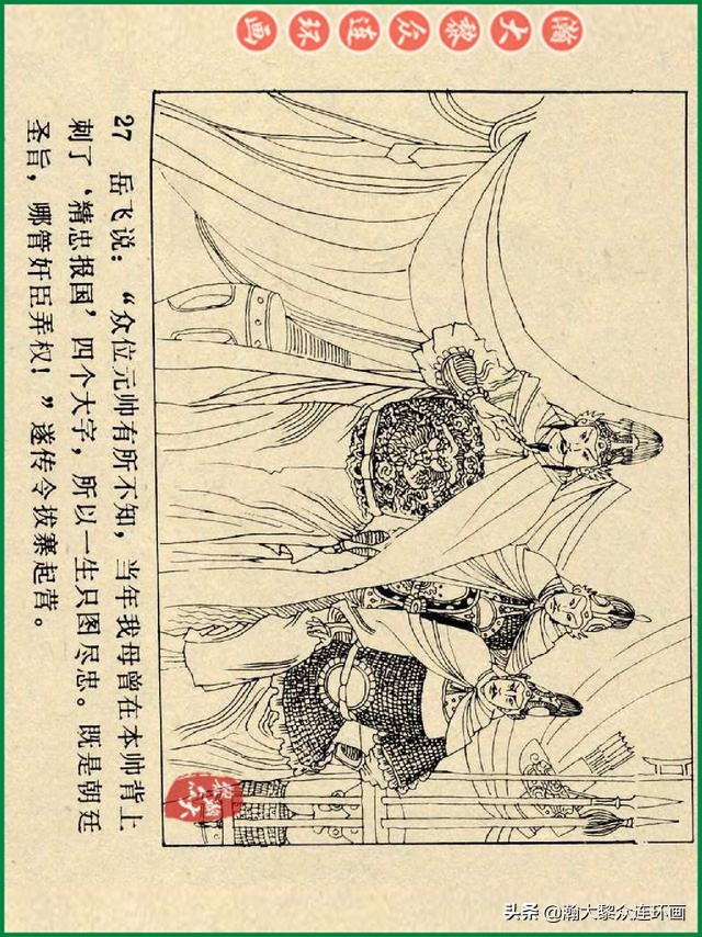 瀚大黎众连环画杨家将,辽美版《岳飞传》连环画