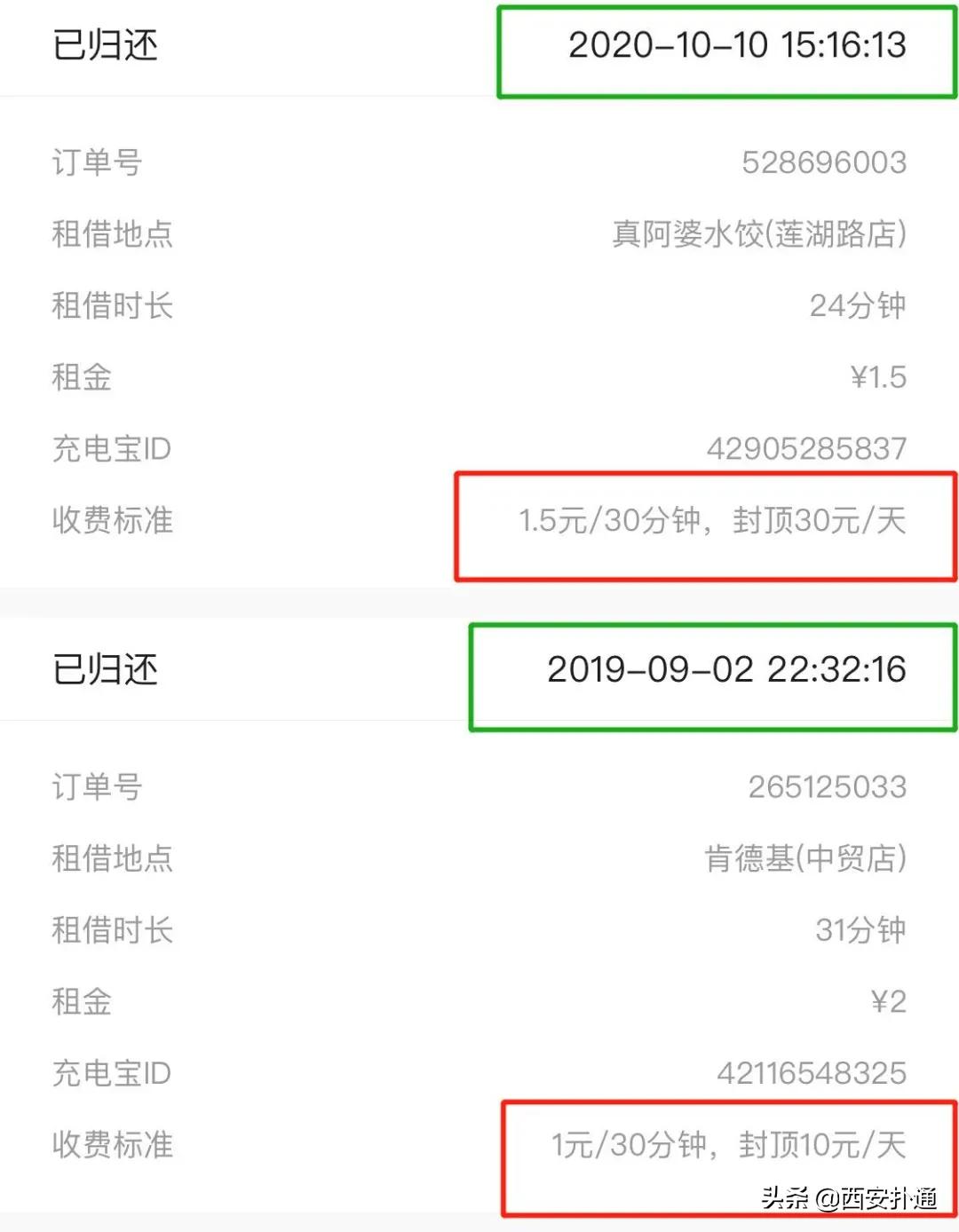 怎么借充电宝不扣99,借一次充电宝扣费几十