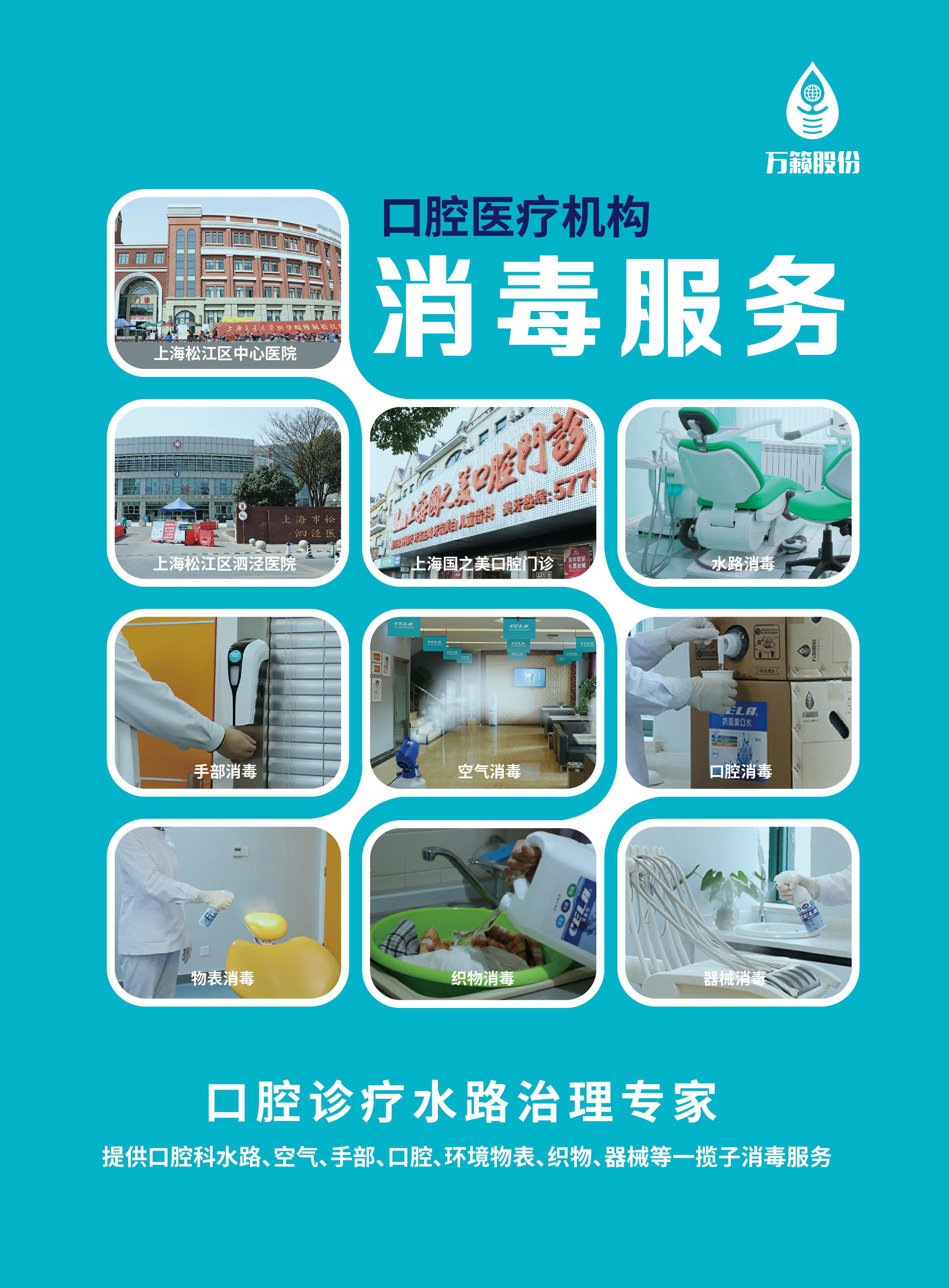 万籁股份—口腔诊疗用水水路治理专家