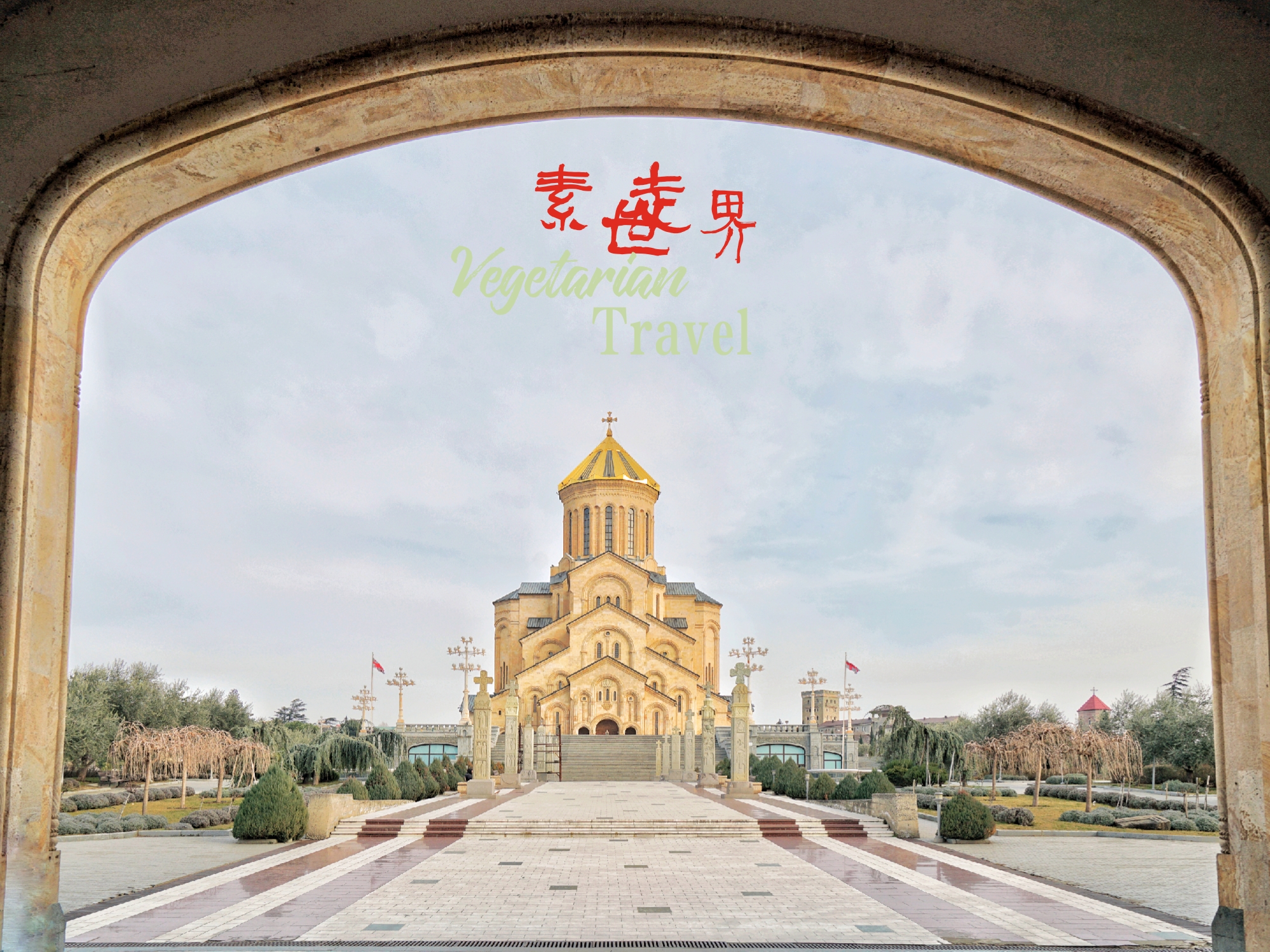 格鲁吉亚行前走心清单攻略省钱避坑行李清单全网打尽