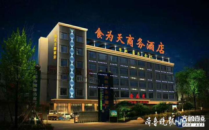 日照食为天乔芳,日照食为天餐饮集团