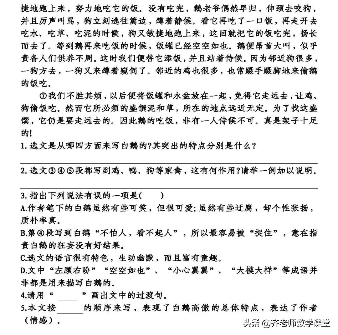 四年级下册第15课白鹅的生字拼音,部编版四年级语文15白鹅课后笔记