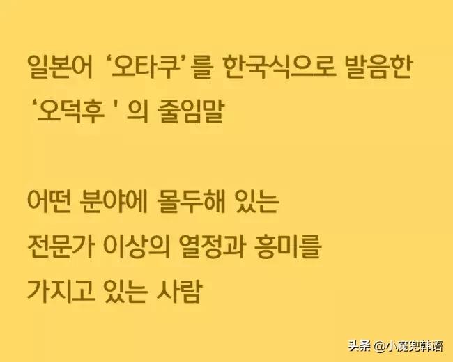 “站姐”“刷瓜”“控评用韩语怎么说你都知道吗？