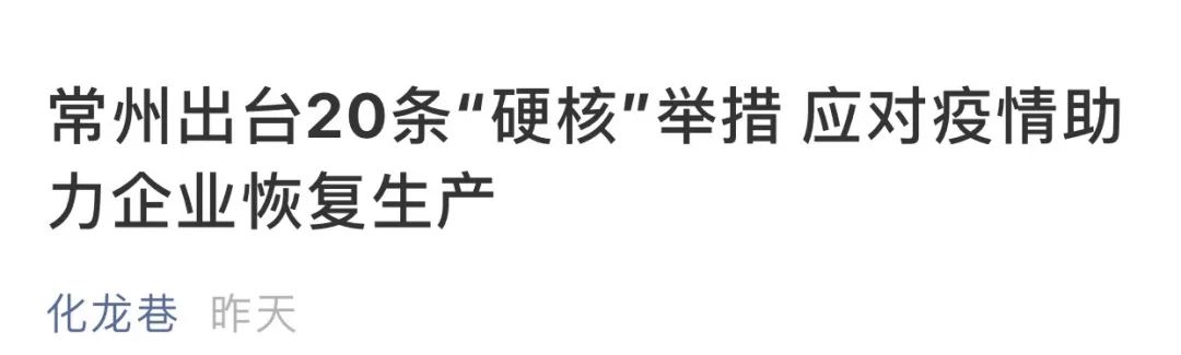 常州硬核抗疫,常州抗疫感动瞬间