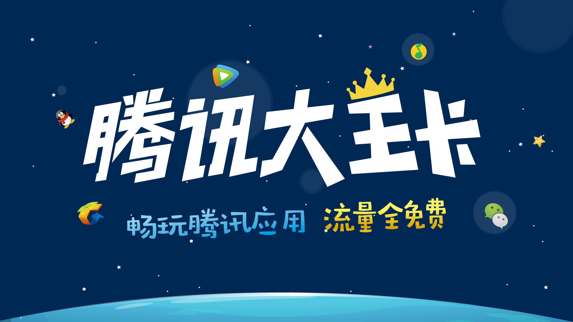 腾讯大王卡和小米米粉卡，你选谁？