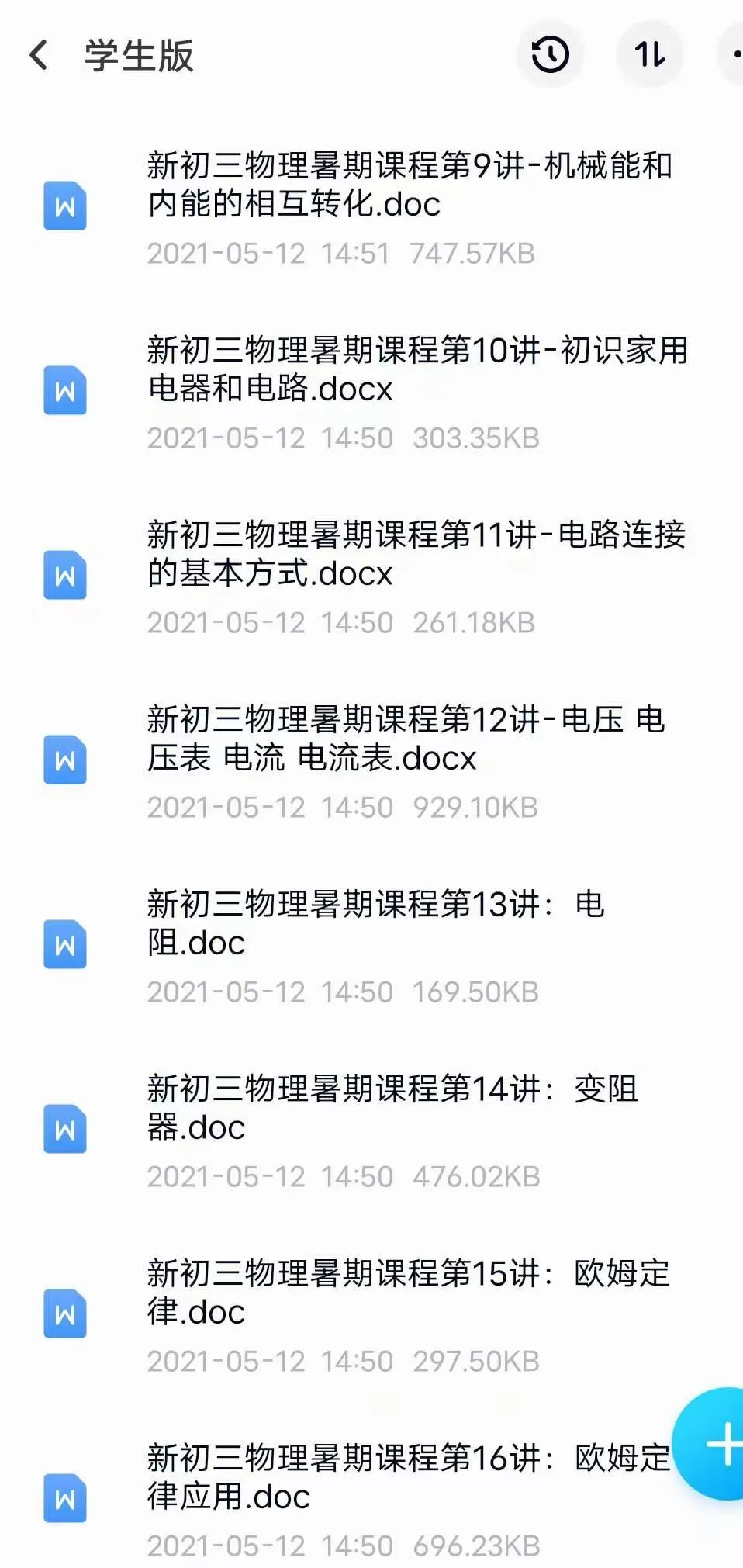 人教版八年级物理暑假讲义,初中物理暑假课程