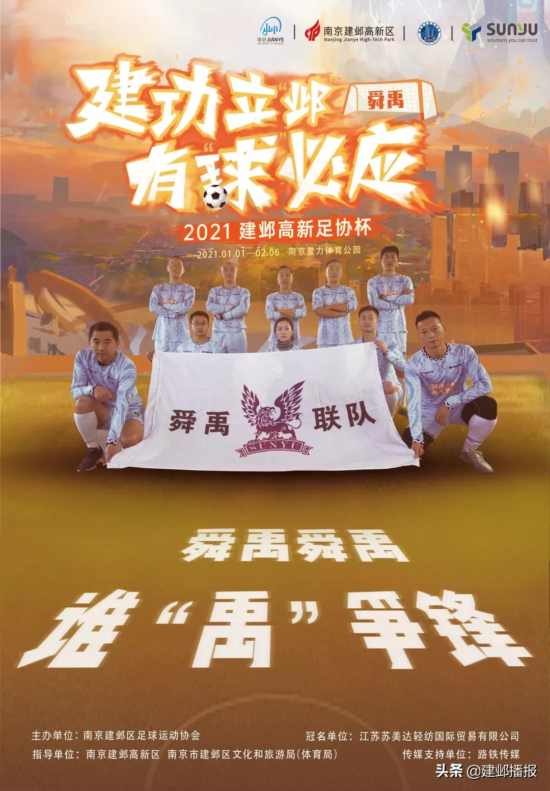 南京建邺高新足协杯揭幕战举行,2023足协杯决赛11月25日苏州开打