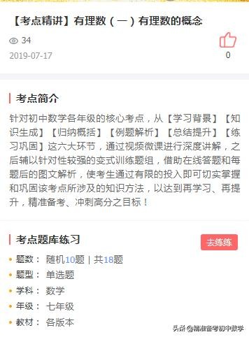 有理数经典题型100例视频讲解,有理数必考知识点典型题讲解视频