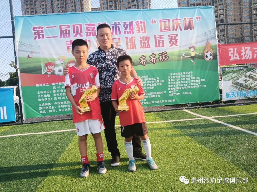 第二届贝嘉技术烈豹”国庆杯”青少年足球邀请赛圆满落幕