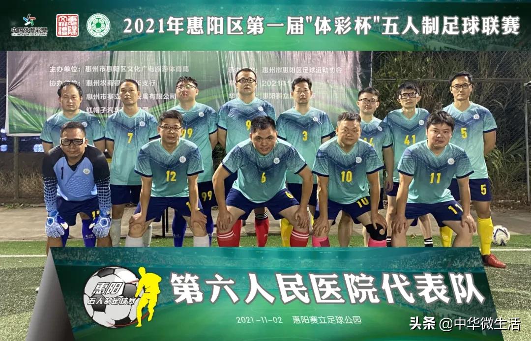 惠阳区业余足球联赛,2024全国五人制足球锦标赛惠州