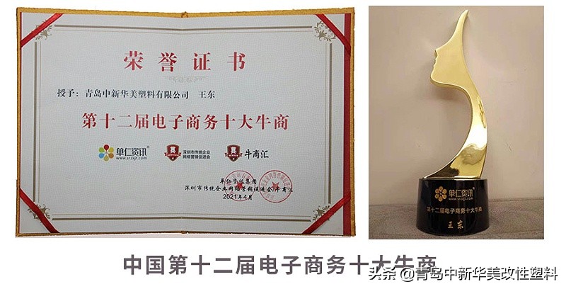 青岛中新华美塑料有限公司总经理,青岛中新华美塑料有限公司王东