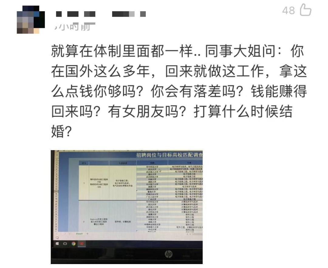 “我堂堂宾大毕业高材生，回国后竟然天天做Excel表”