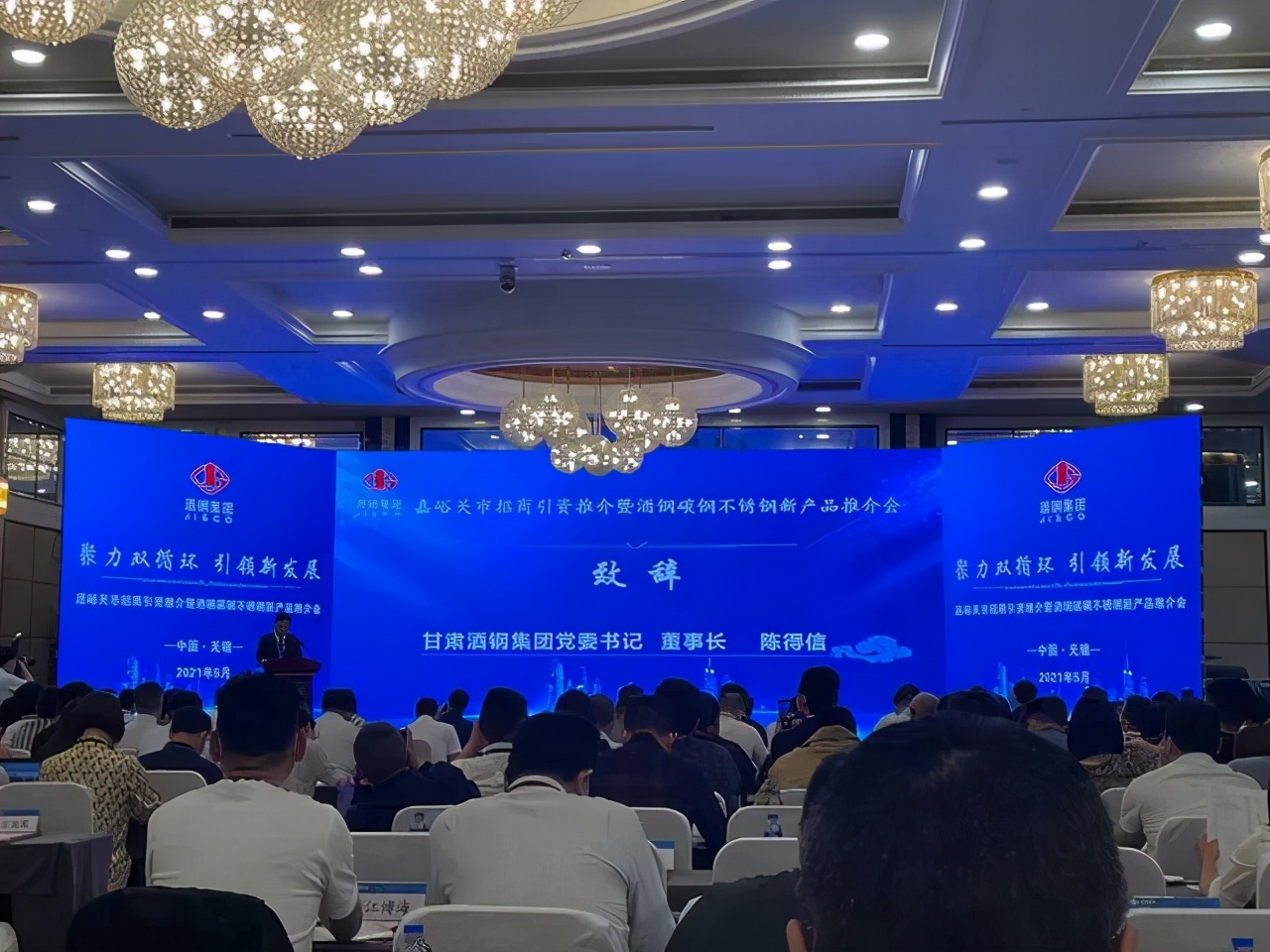 酒钢推介会,酒钢集团2024年中国博览会