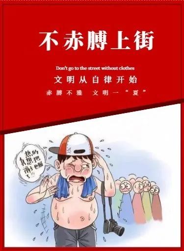 上饶人赤膊上街结果会咋样？这七类行为城管盯牢你