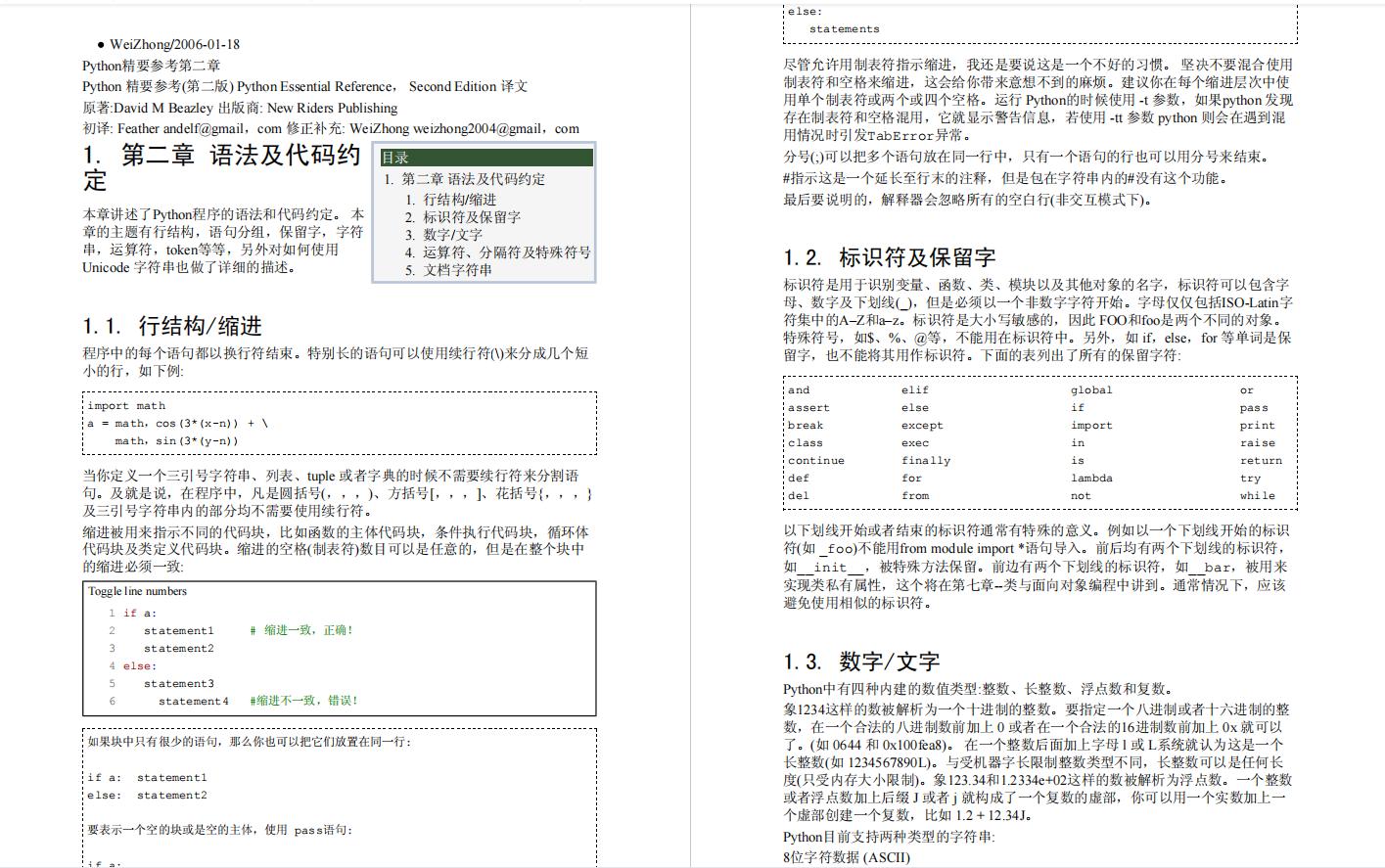 python零基础入门教程一口气看完,从零开始学python快速入门