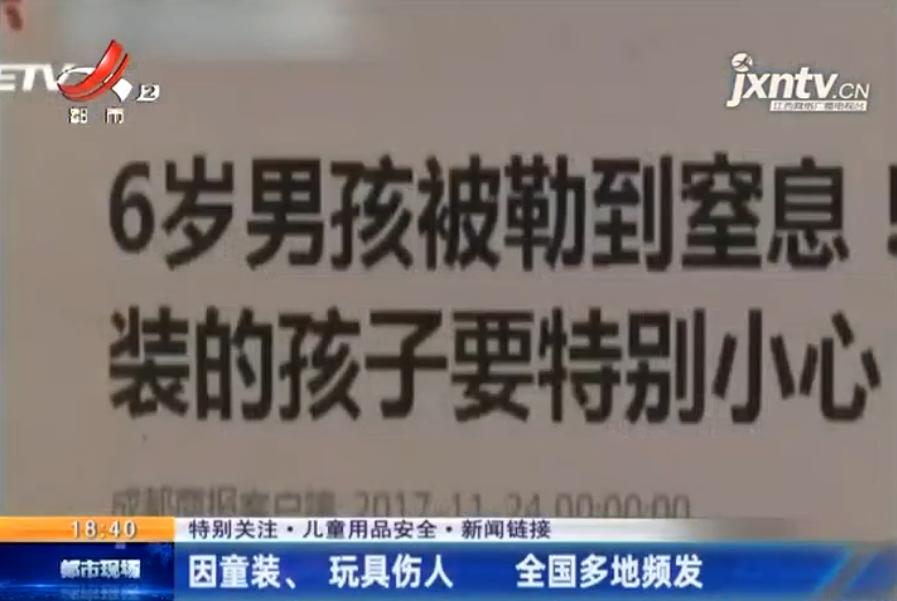 儿童玩具伤害事件,玩具引发的危险媒体新闻报道