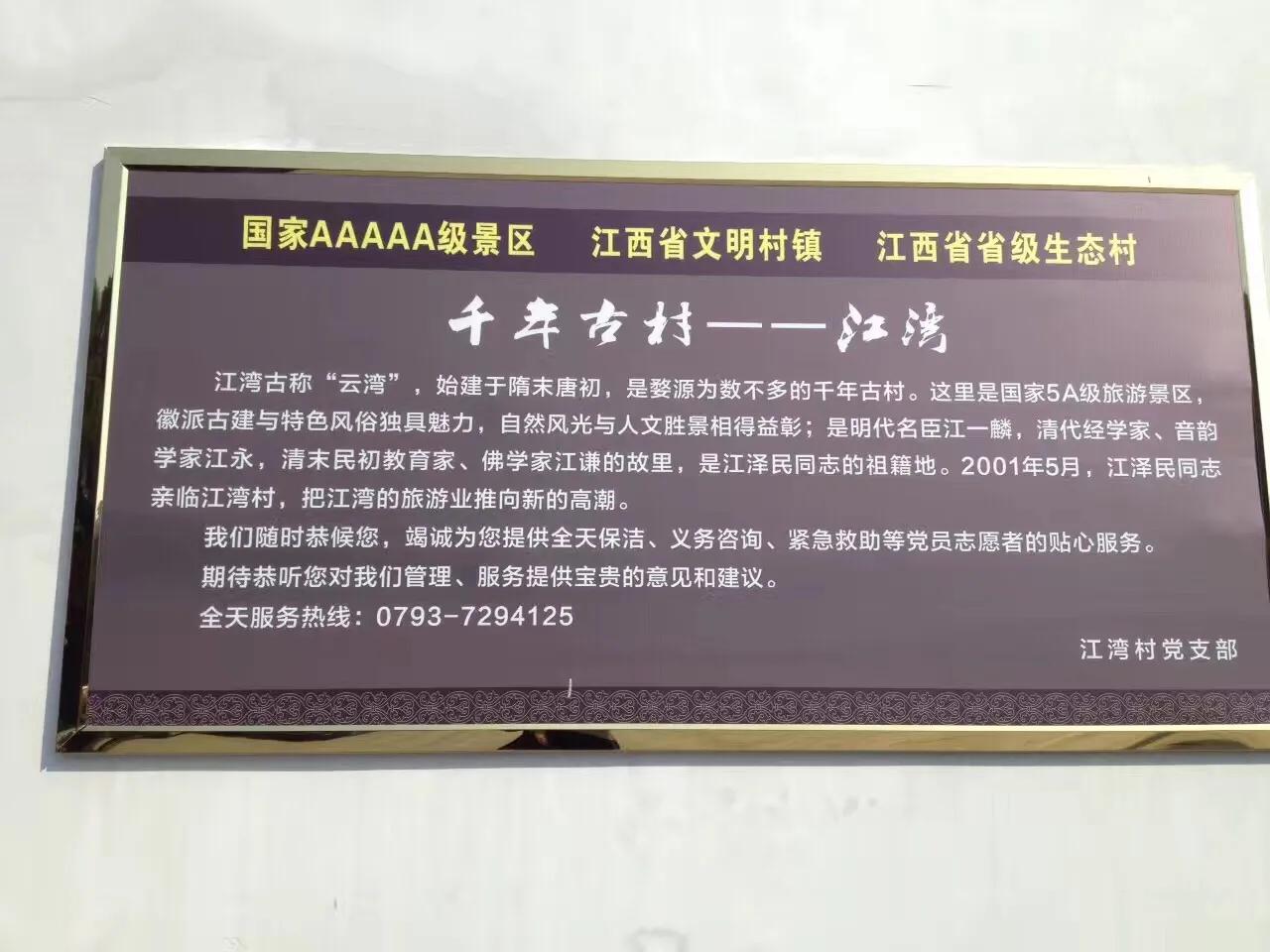 江湾-江姓人家故里-隋唐时就有江姓在此生活