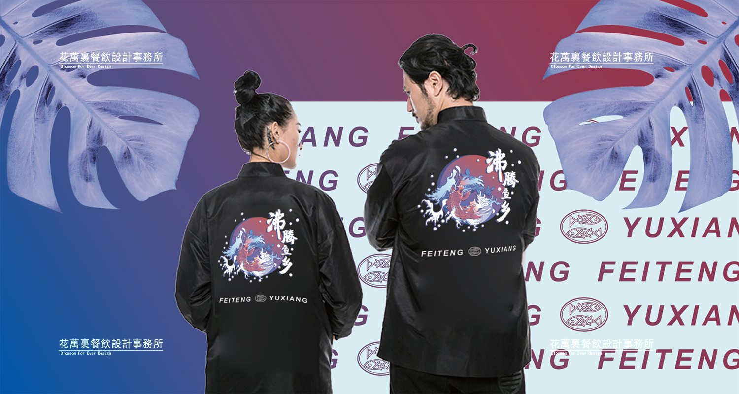 加拿大品牌,沸腾鱼乡品牌策划设计纪实|花万里餐饮设计