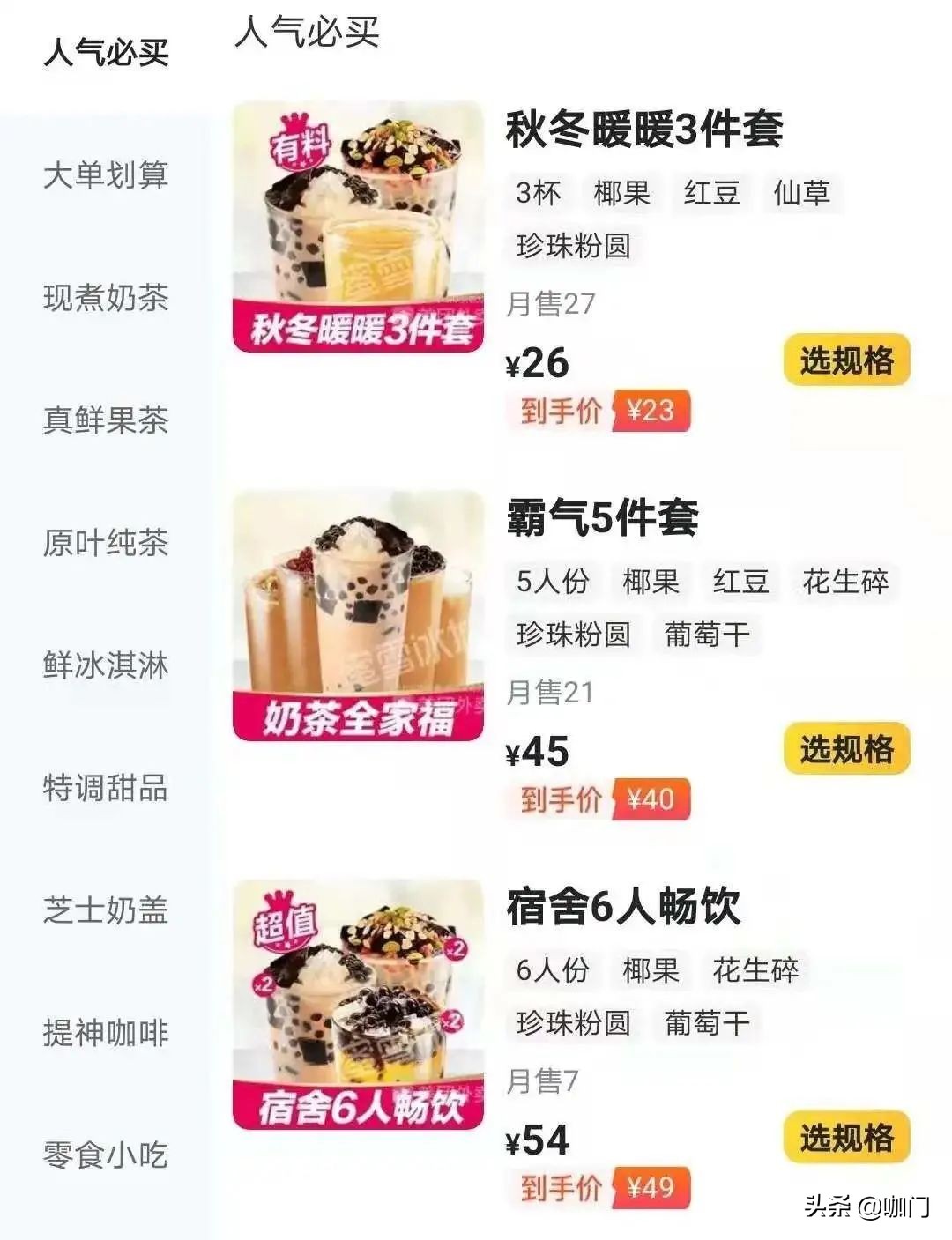 一单卖出500杯！蜜雪冰城、喜茶都在推“超级大单”