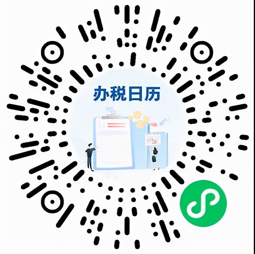 办税日历在哪里找,最全办税日历