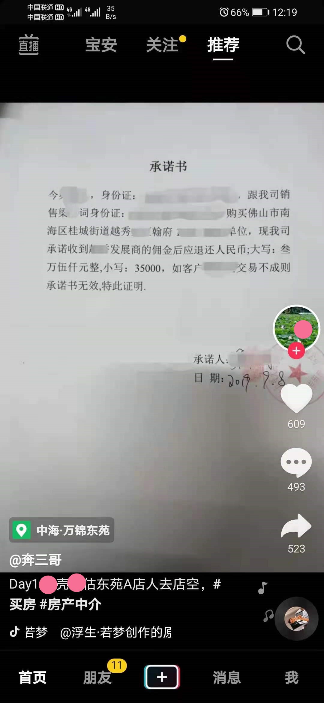 聊聊中介的那些坑,中介最新套路