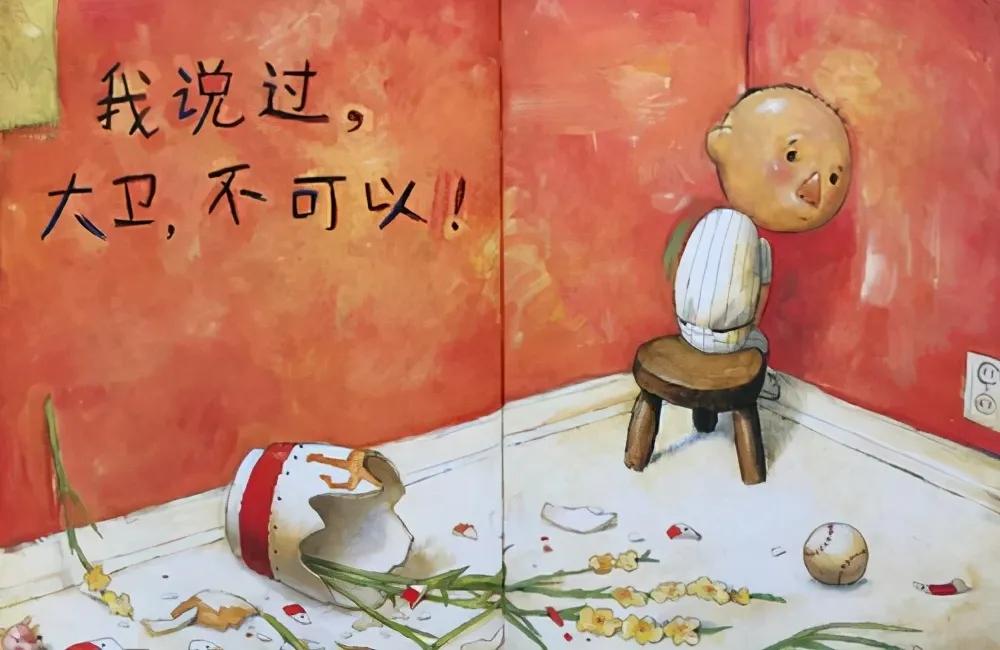 欣赏绘本大卫不可以,看完大卫不可以有什么感想
