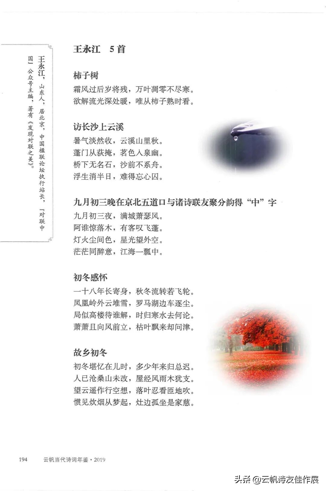 云帆诗词第八期,云帆诗词作品大全