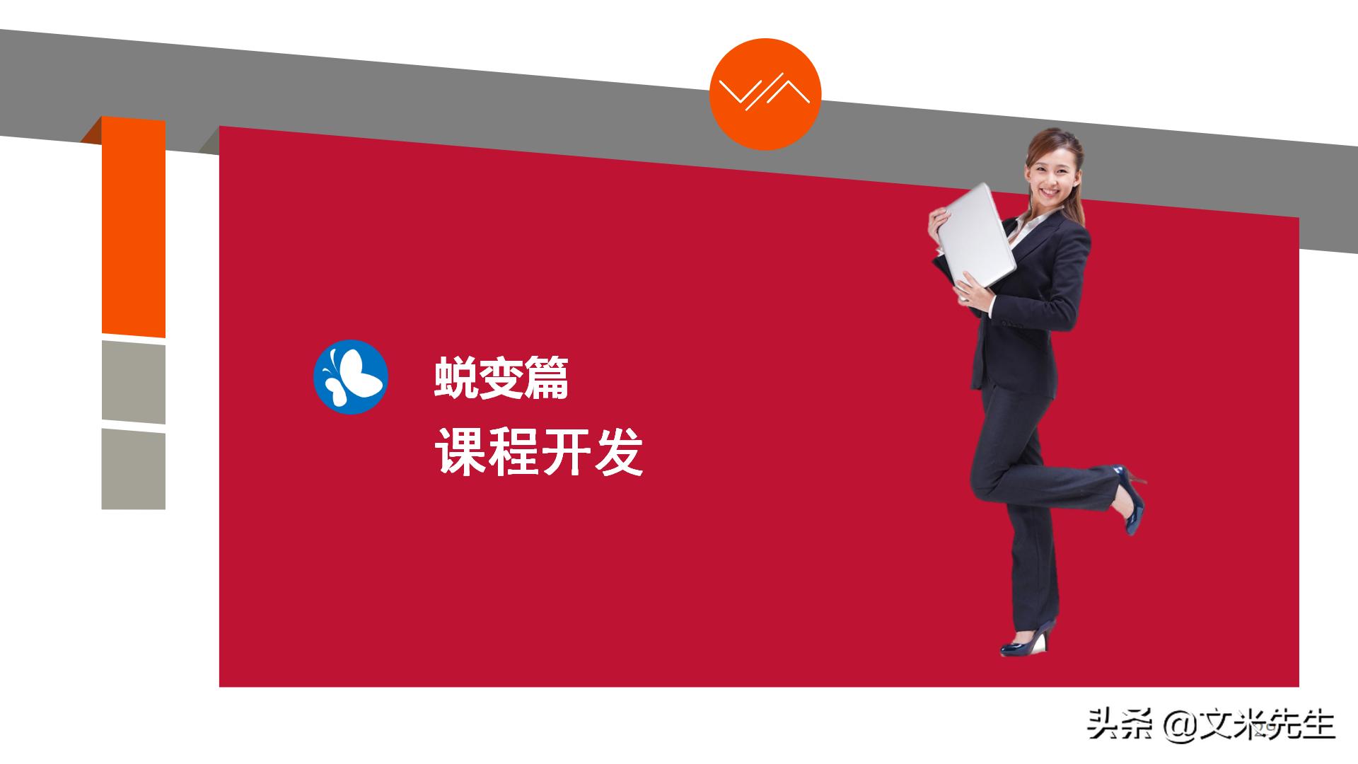 职业培训师必备宝典,培训师自我成长计划