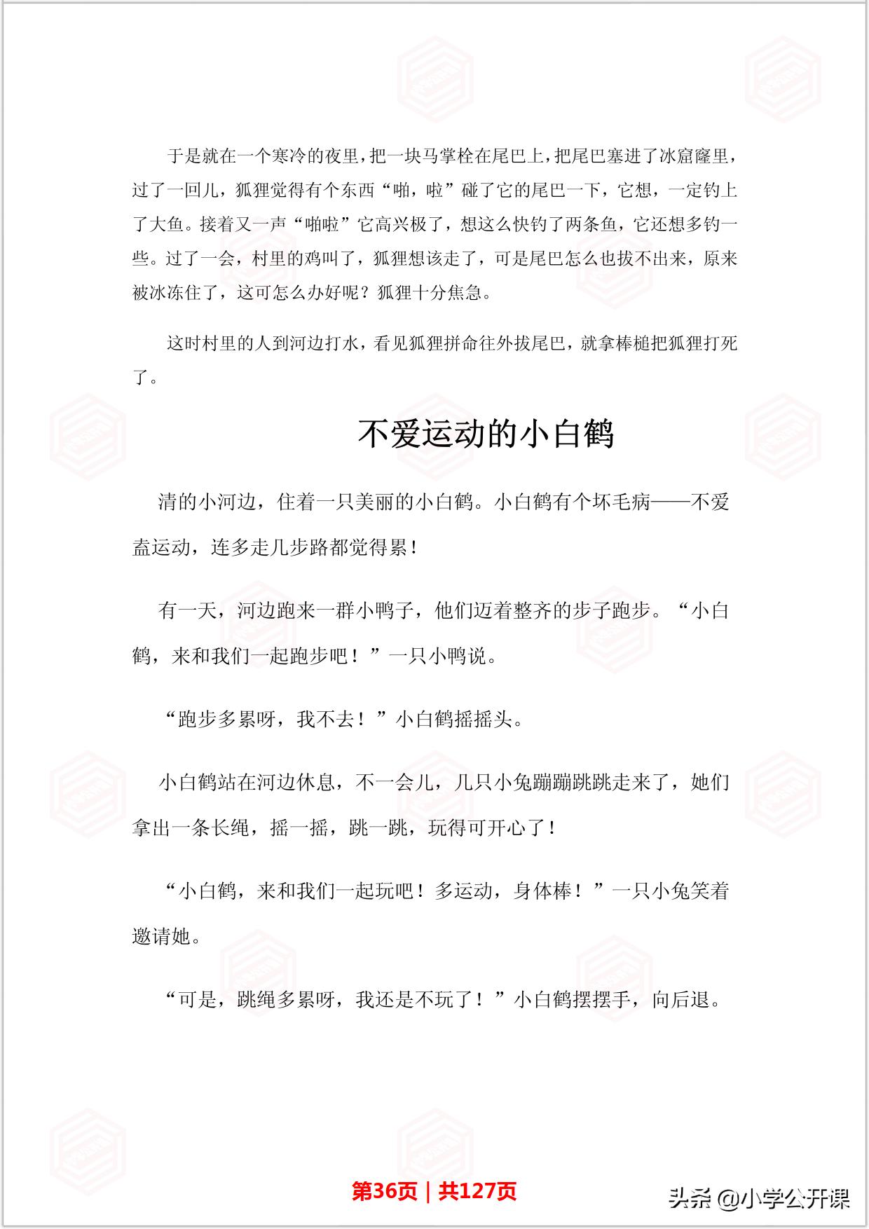 8至12岁的智力睡前故事,经典儿童睡前故事好习惯