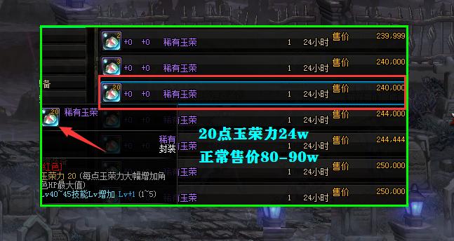 dnf倒卖玉,dnf拍卖行倒卖玉荣