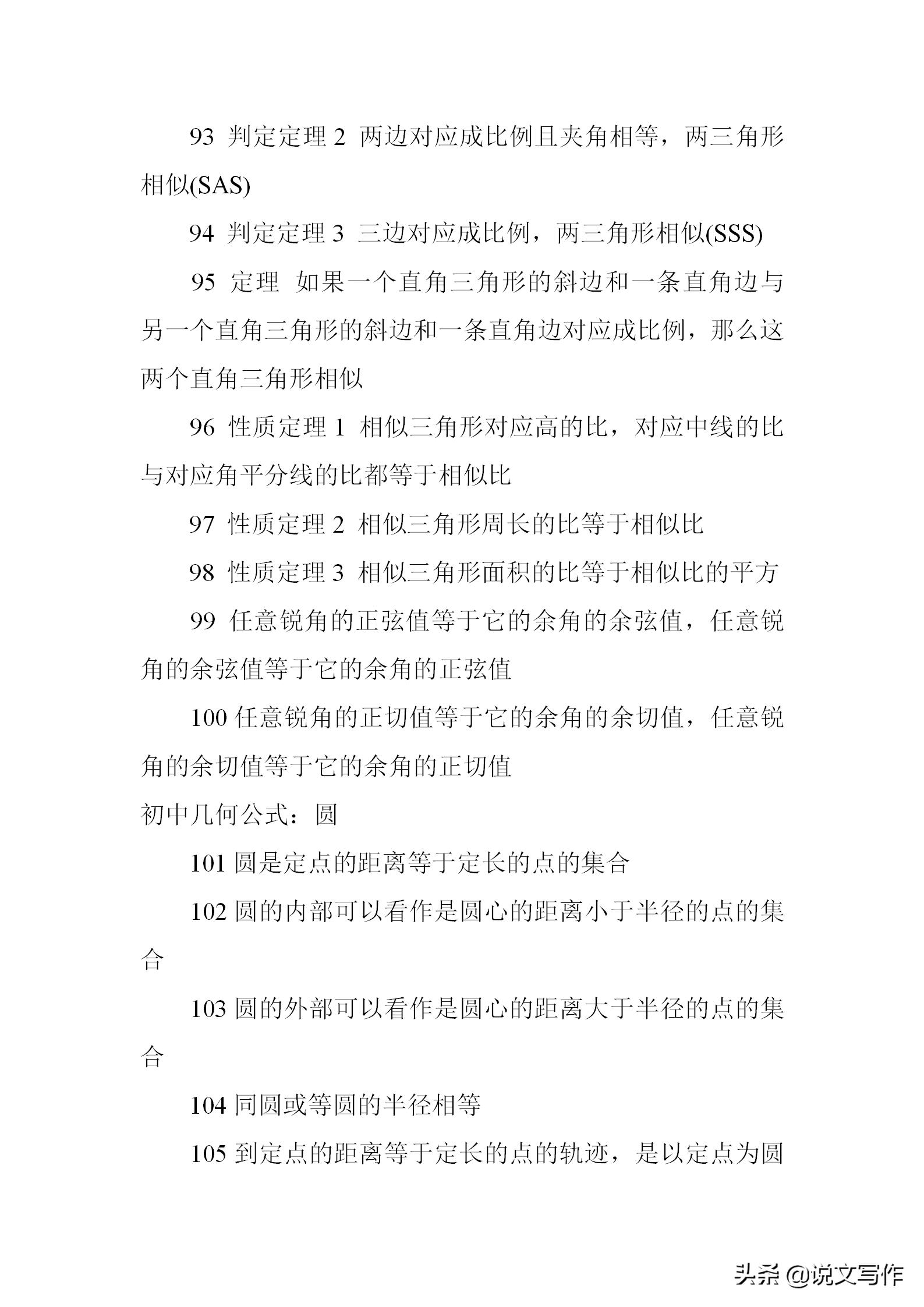 初中几何最全公式定理全集,初中几何公式定理推论笔记