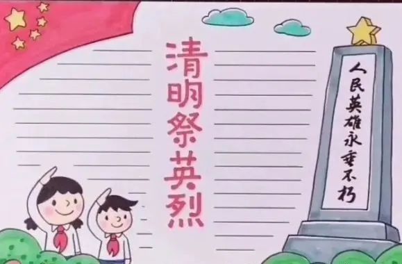 清明节的传统习俗+诗词+手抄报合集，孩子一定用得着！​