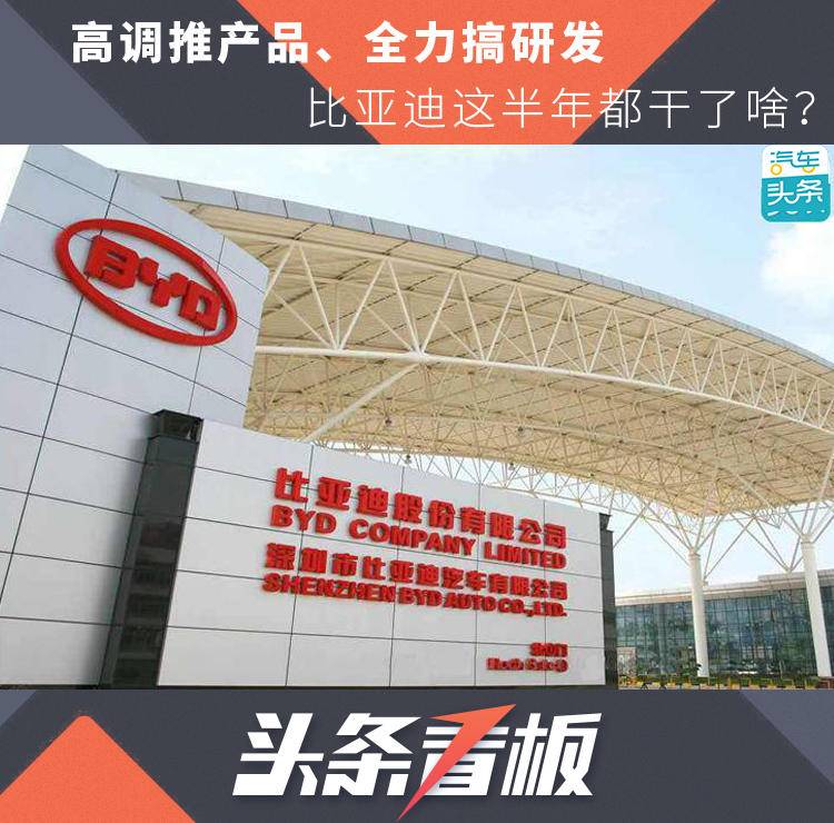 比亚迪创造了中国的一个奇迹,比亚迪颠覆性研发