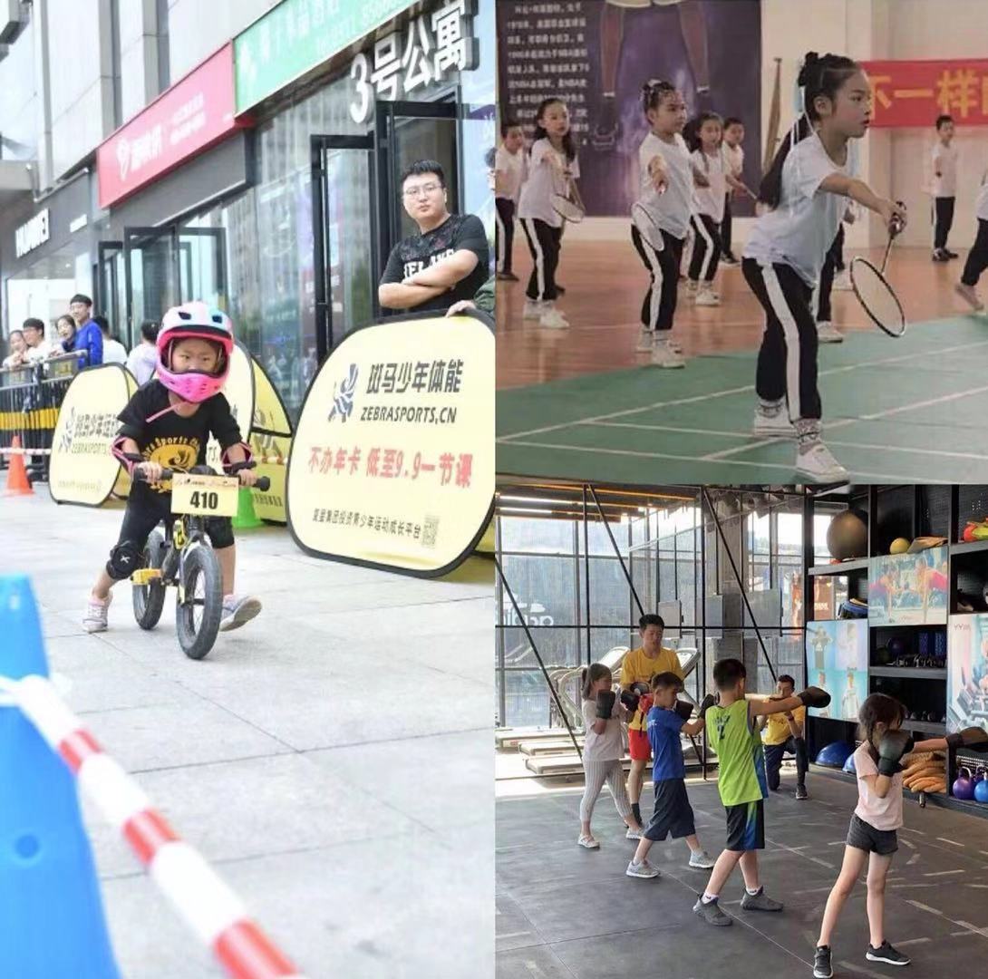 斑马少年运动平台,斑马少儿体能训练中心