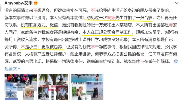 女网红否认被*养包**：没有杨烁的联系方式，自己品学兼优、家境殷实