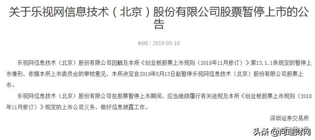 乐视网停牌前股价,乐视网重新上市股价翻几倍