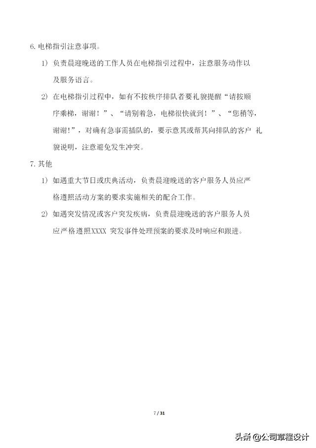 写字楼运营管理体系,写字楼精细化服务