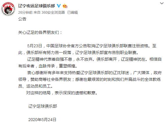 辽足离去暴露种种积弊，城市集团投资的四川九牛，能颠覆中国足球的玩法吗？