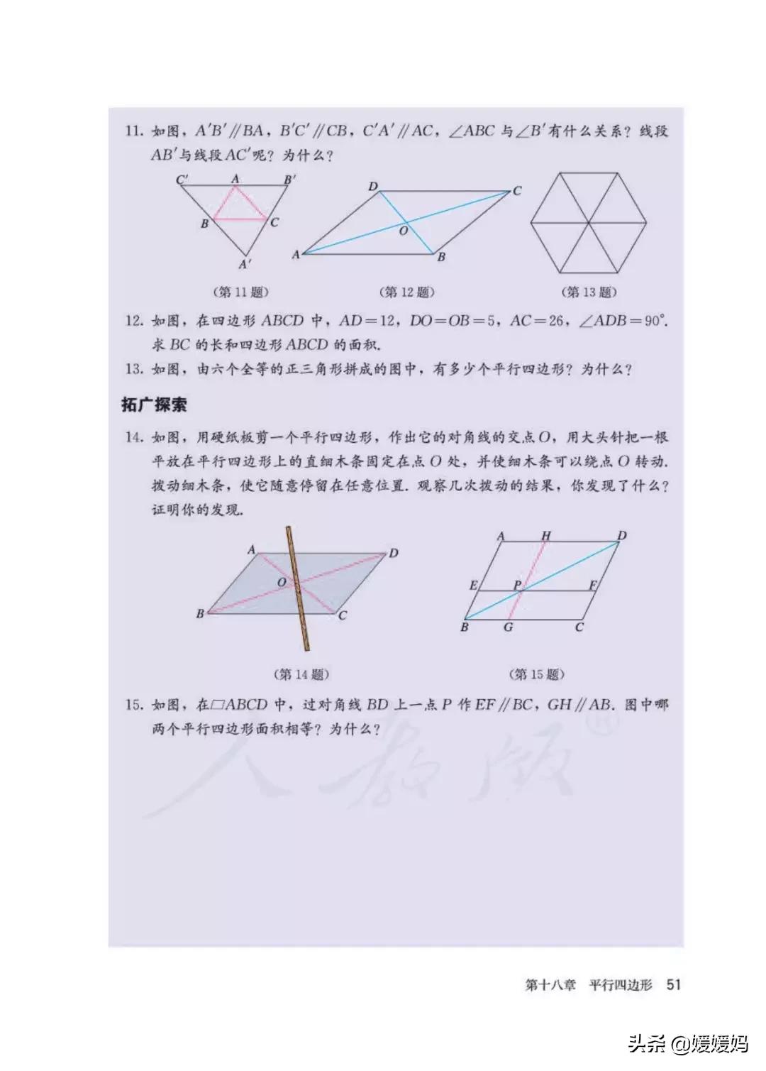 八下数学书预习人教版,八下数学人教版预习