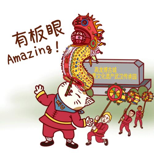 勒个，就寺武汉话！