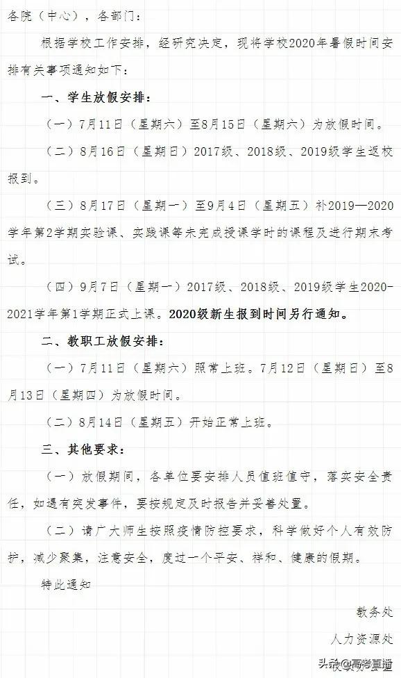今年广东各大学什么时间放暑假,广东暑假时间