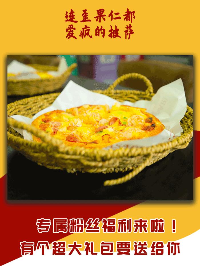 山东《都市天地》｜号称披萨届的“扛把子”来啦，超值特惠